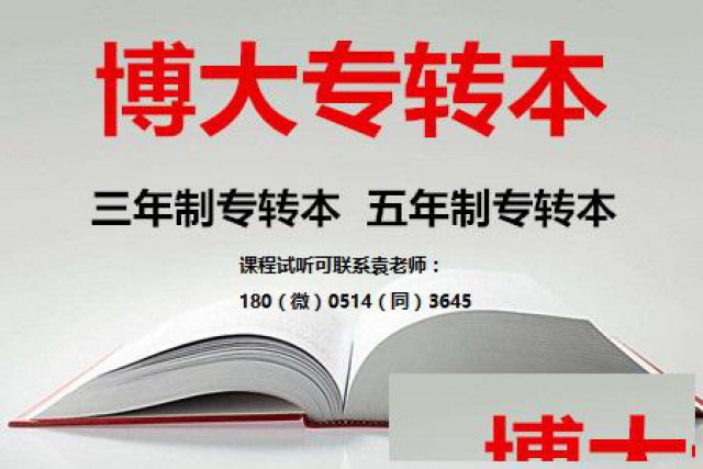 五年制专转本之莫愁中专连锁经营与管理专业转本可报本科院校汇总