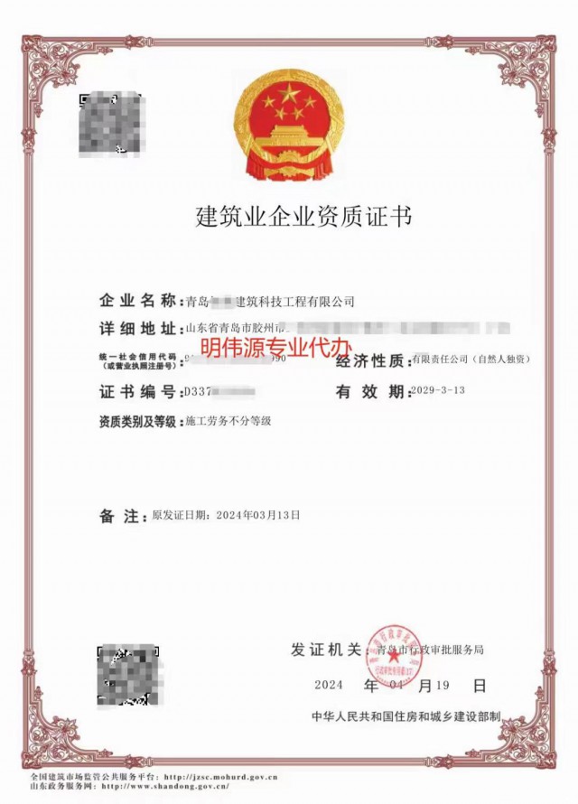 为什么要办建筑劳务资质