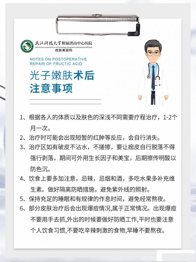 光子嫩肤的术后注意事项