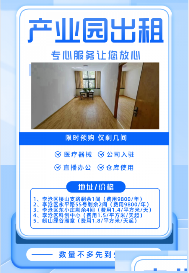 青岛李沧区医疗器械产业园(永平路55号)开始招商