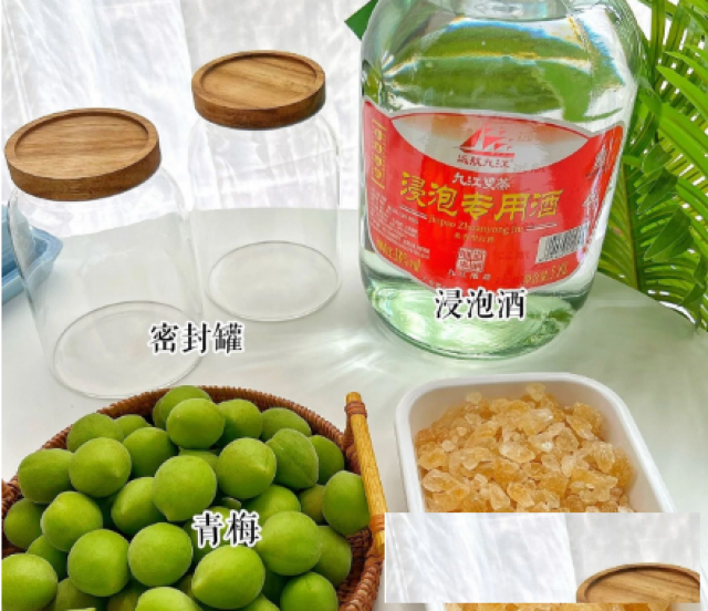 青梅时节，如何自制浸泡酒
