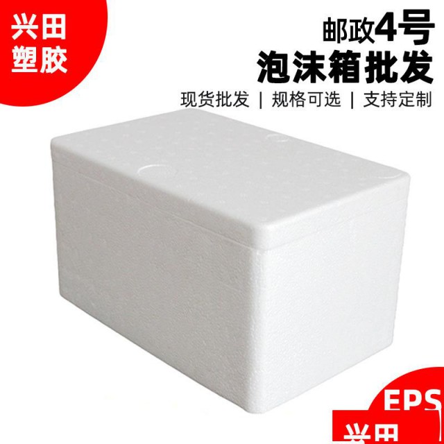 山东邮政泡沫箱水果蔬菜冷藏保温箱现货批发厂家