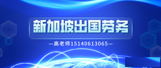 大连元智科技出国劳务工作签证信誉好新加坡坚果工厂机器操作工