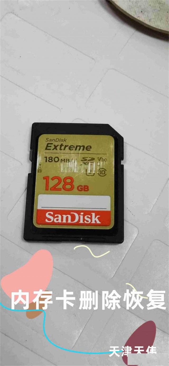 相机SD卡照片恢复{天津内存卡数据恢复}