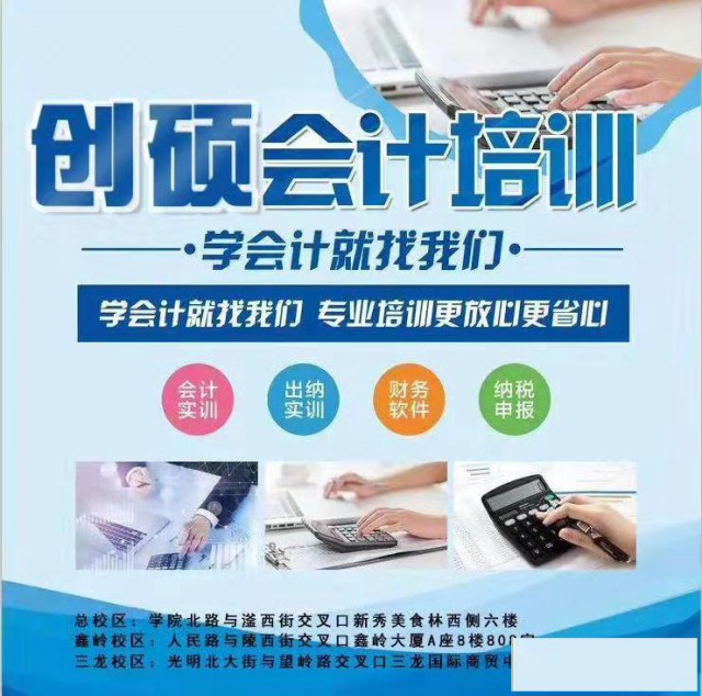 邯郸初级会计师培训会计资格考试辅导-精品班创硕教育