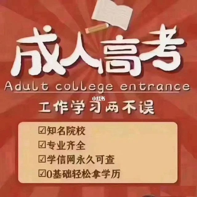 日照临沂莒县岚山五莲怎么考大专本科学历怎么提升学历专升本报名