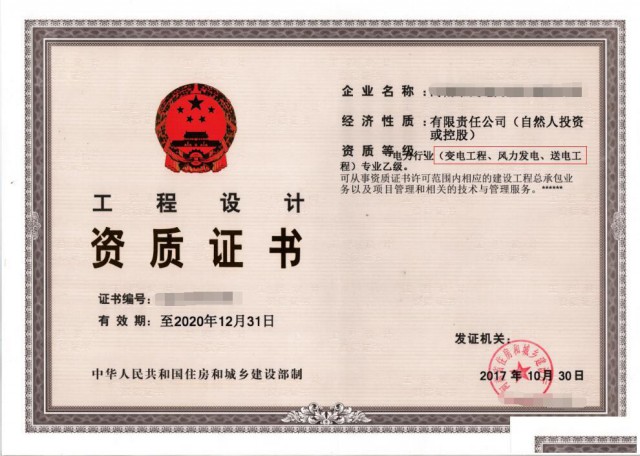 电力行业新能源设计资质企业申请备案资料流程