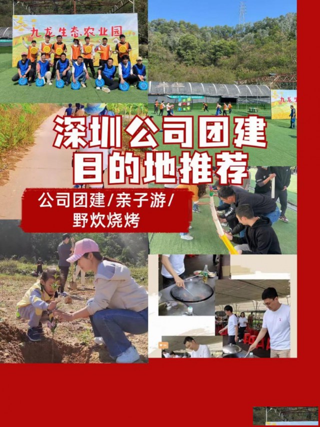 深圳公司团建拓展|农家乐野炊烧烤活动场地