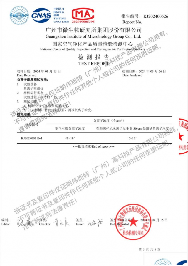 伟而特红外产品的测试结果请您查收