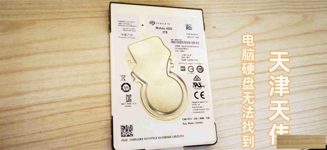 电脑硬盘无法找到后里面数据恢复天津天伟