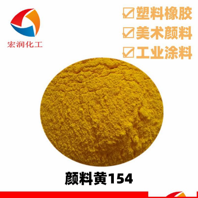 颜料黄154永固黄H3G耐晒耐碱柠檬黄