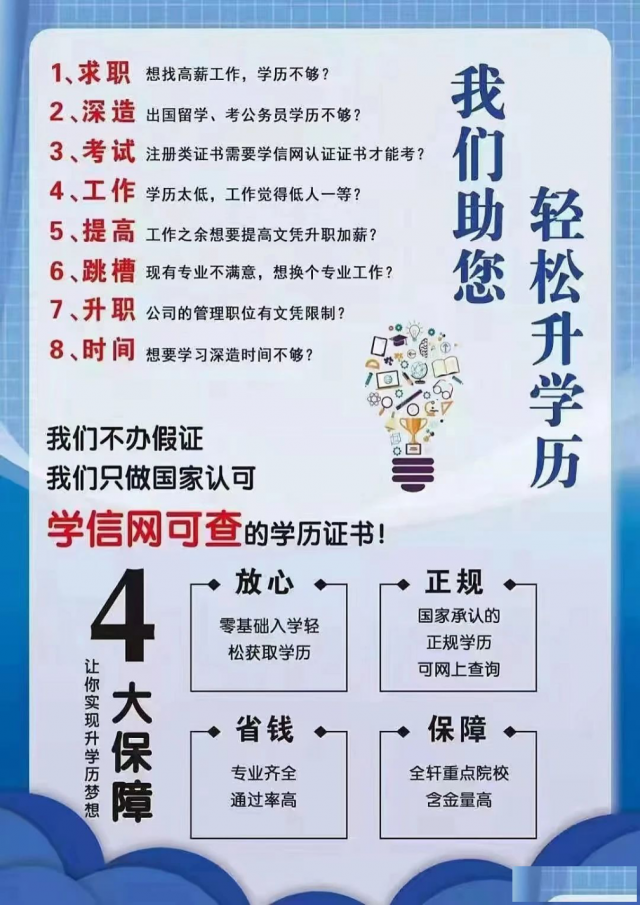 2024曲靖人员学历提升，专升本，高起专，高起本