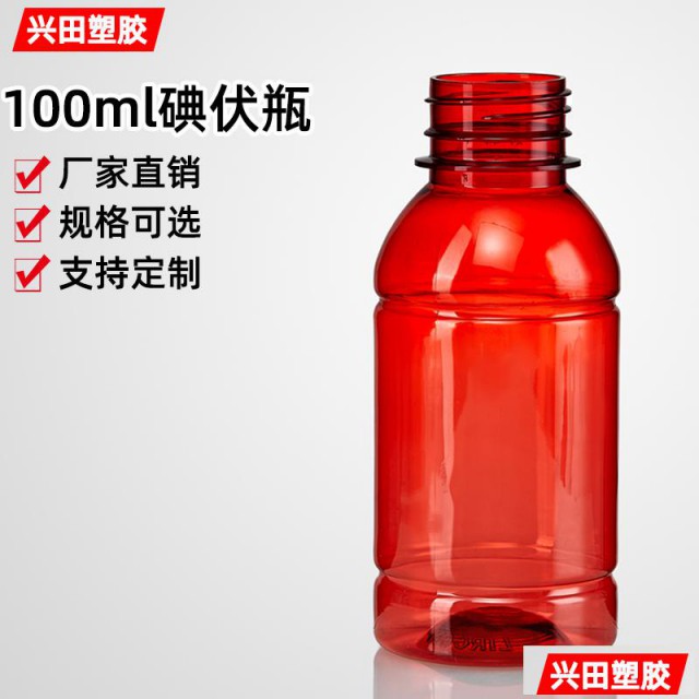 山东厂家定制100ml碘伏消毒液分装瓶