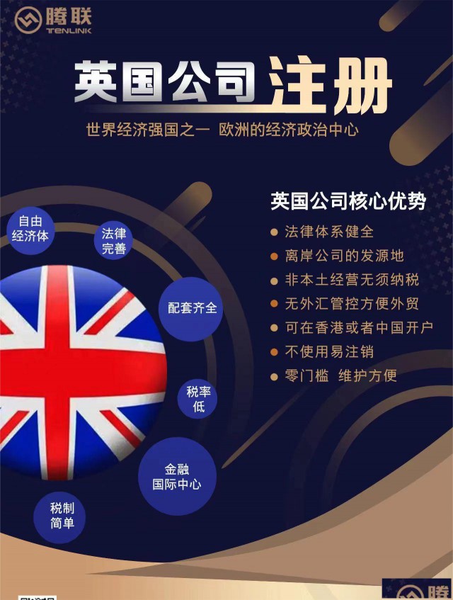为什么越来越多的人选择注册英国公司来做跨境电商？