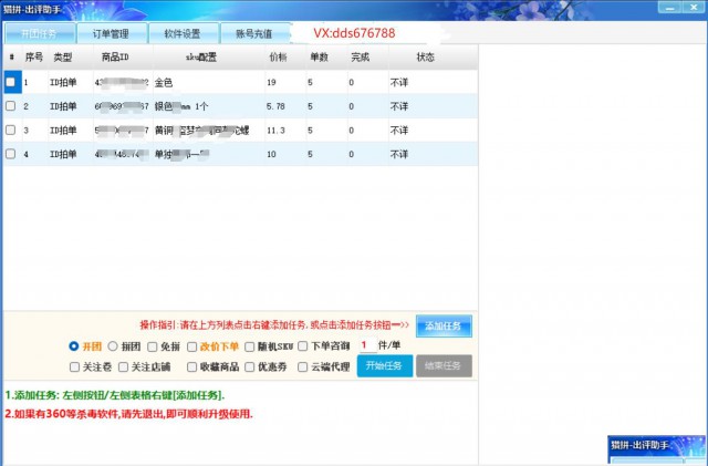 《拼多多出评软件及开团助手的好处》