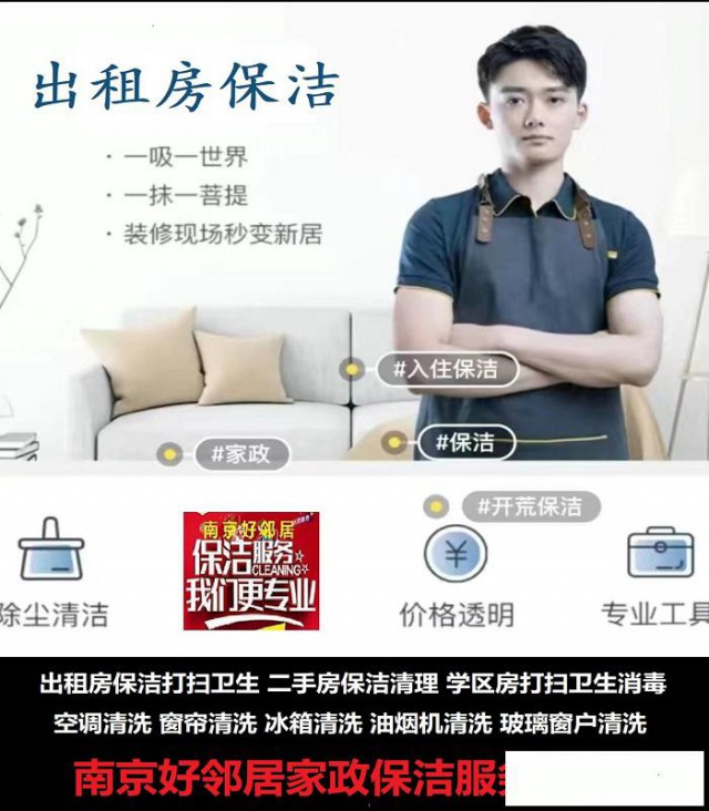 南京家政保洁预约服务装潢开荒保洁地毯清洗地板打蜡擦玻璃