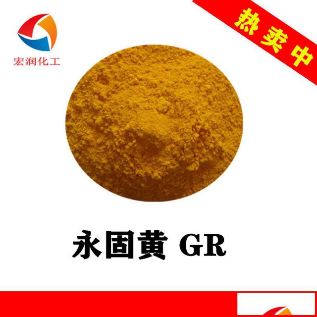 1126永固黄GR颜料黄13