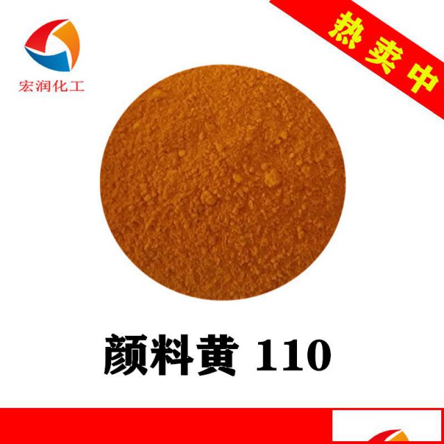 水性涂料着色永固黄G3R颜料黄110