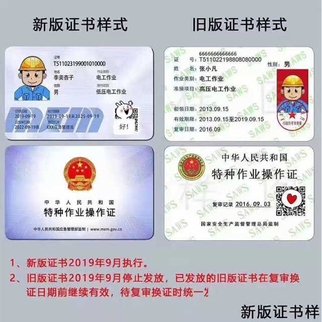 四川绵阳广安电工证复审9月考试报名中