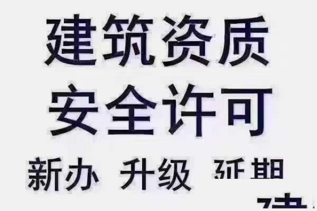 办理安全生产许可证