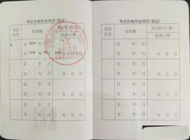 特种设备安全A证怎么考?