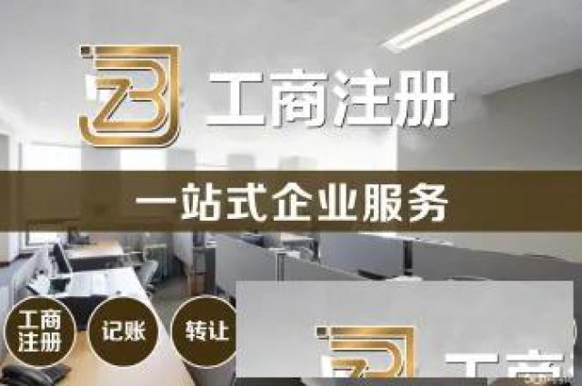 上海办营业执照、代理记账、注销吊销减资变更许可证