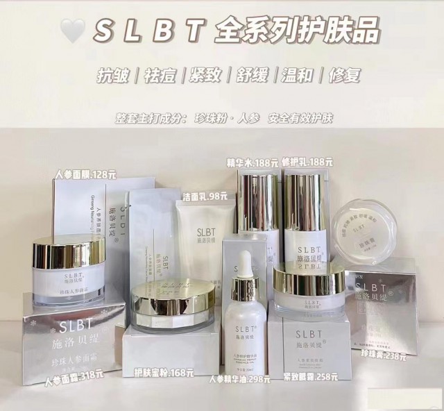 施洛贝缇珍珠膏正品零售价238元一瓶包邮保证正品