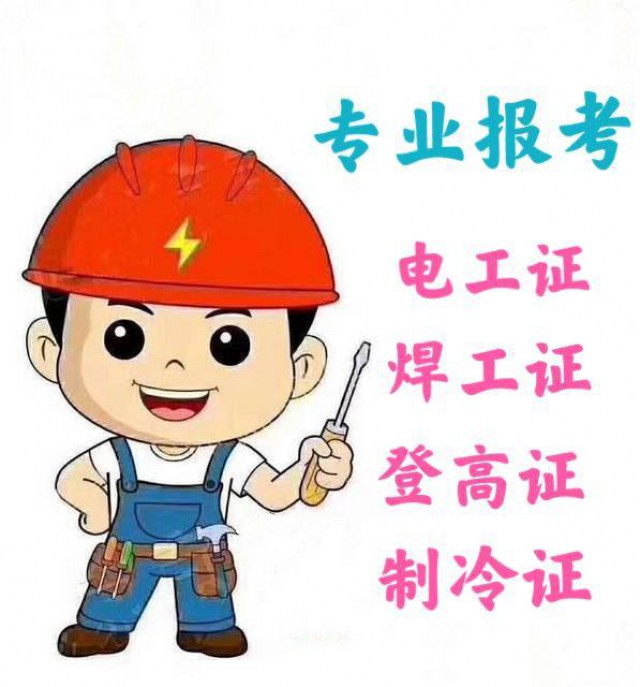 重庆制冷空调证快速拿证多少钱