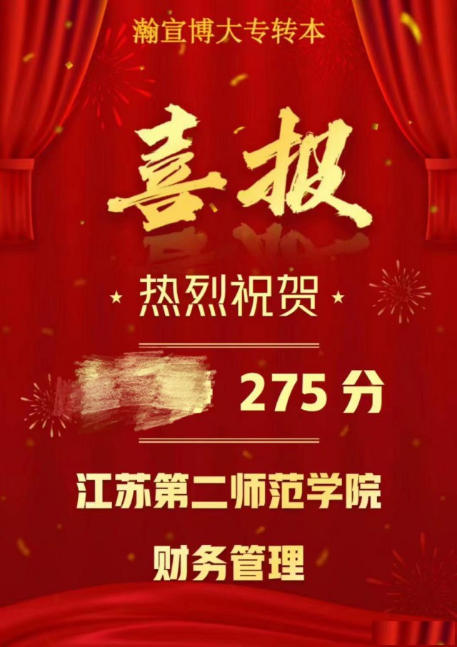 五年制专转本江苏第二师范学院生物制药专业报考录取率高吗？