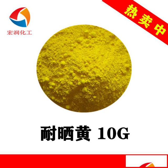 1104耐晒黄10G颜料黄3美术画材着色颜料
