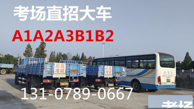 福建泉州报名A2半挂车VIP快班增驾35天学车直考B2