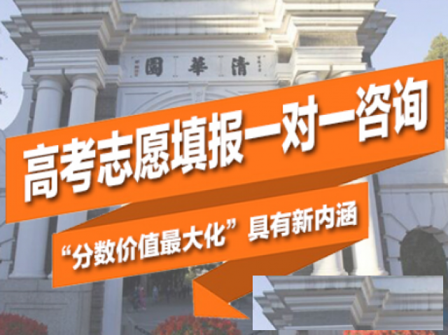 邯郸高考志愿填报一对一免费服务专业现场指导