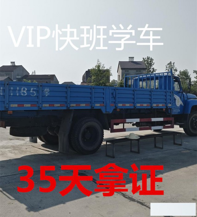 福建安溪报名增驾A1A2大车学费多少，哪里练车