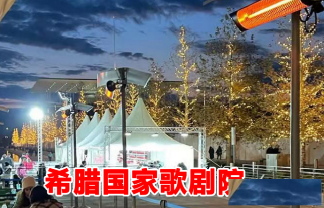 伟而特温暖希腊国家歌剧院