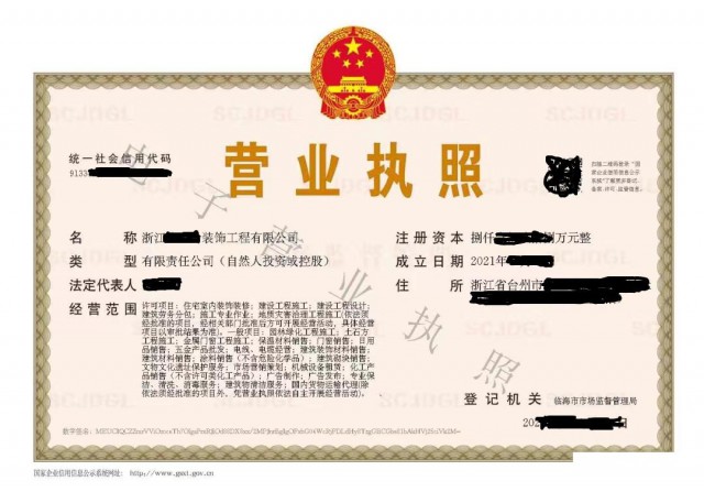 浙江装饰工程公司带装饰资质施工劳务资质安全生产许可证整体转让