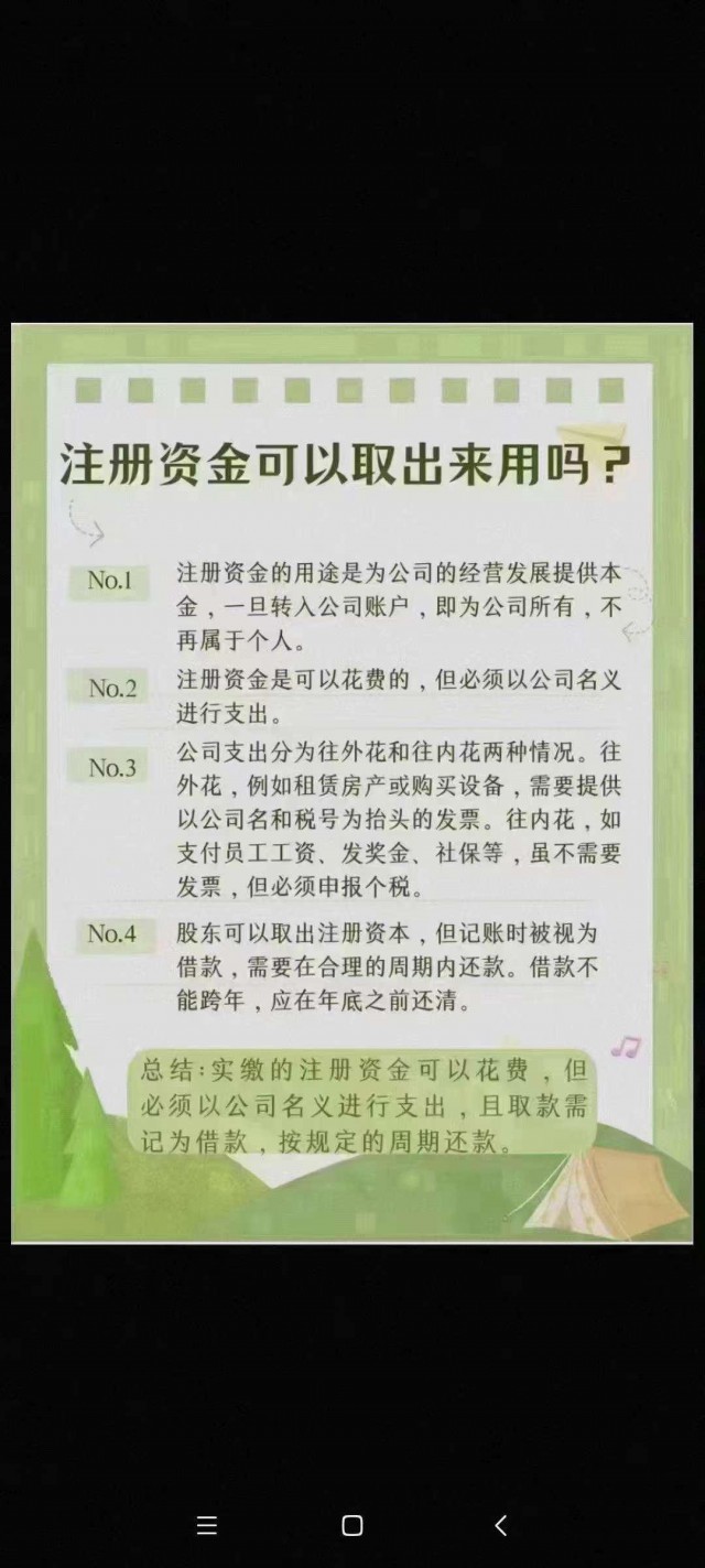 注册资金可以取出来用吗?