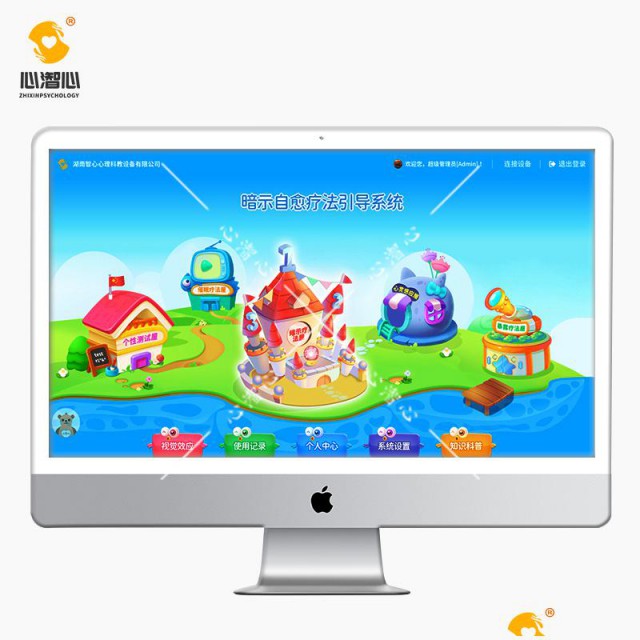 暗示治愈疗法引导系统