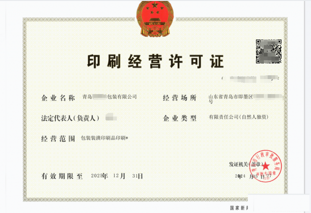专业办理青岛印刷许可证