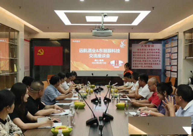 东丽膜科技莅临远航酒业，探讨酿酒水处理