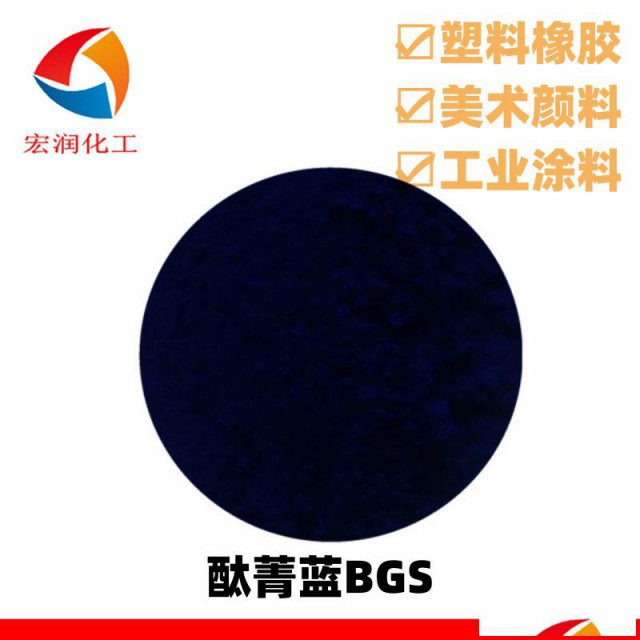 酞菁蓝BGS着色力高分散性好