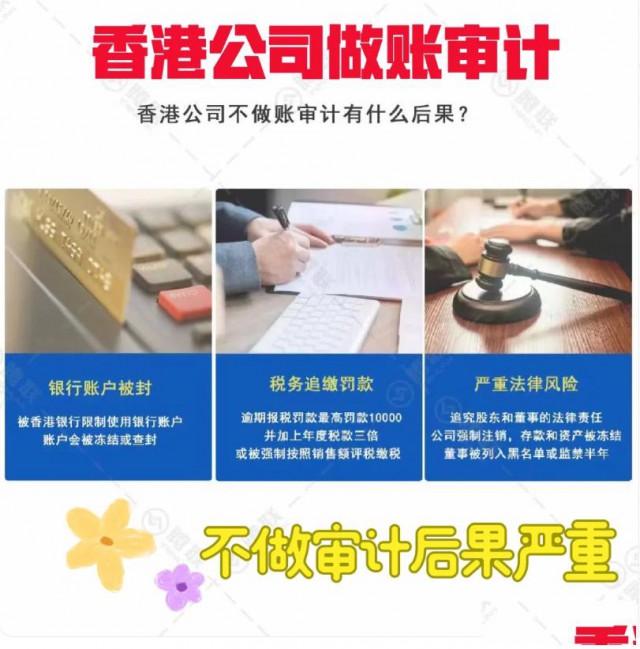 香港公司做账审计