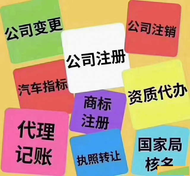在北京注册再生资源公司全面指南选择我们轻松代办