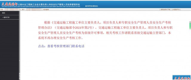 2024年交安三类人员交安ABC报考即将恢复考试