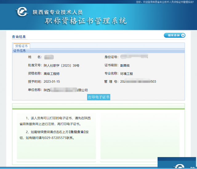 详解2024年陕西高级工程师职称评审怎么准备业绩材料