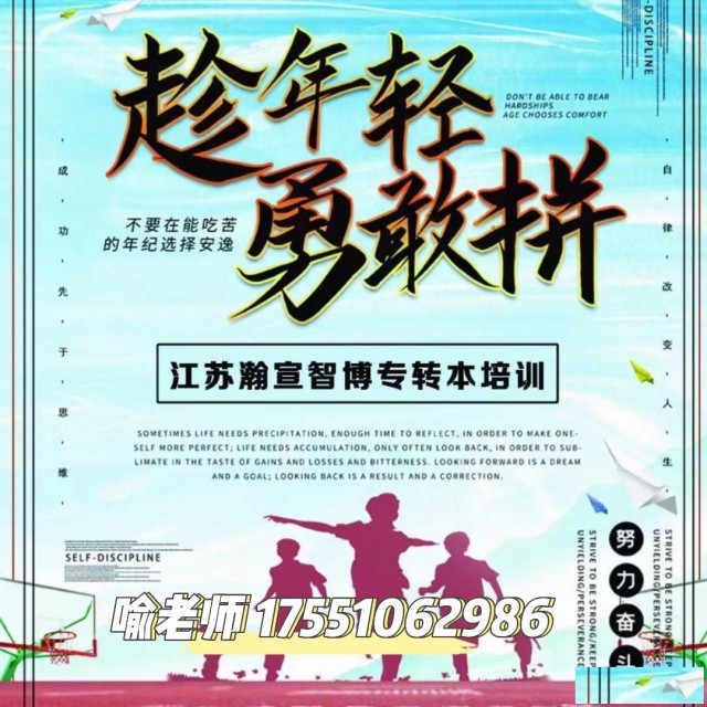 金陵科技学院工程管理五年制专转本备考难，来瀚宣博大针对辅导！