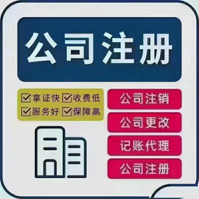 公司注册公司注销