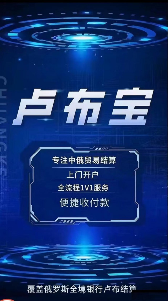 完美解决中俄贸易收汇结算难题