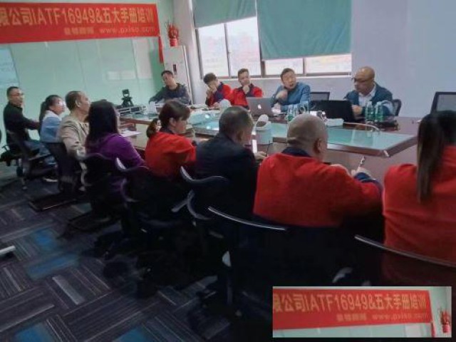 东莞IATF16949汽车质量管理体系内审员网络培训班