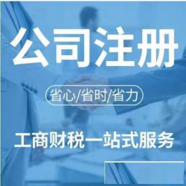 舟山企业注册及代理记账服务