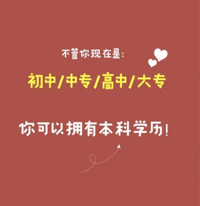 提升学历有什么用途